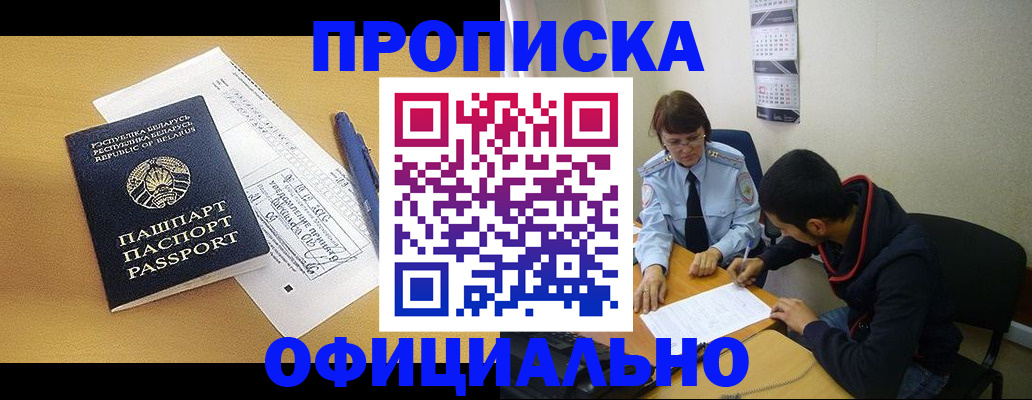 временная регистрация для школы в Углегорске