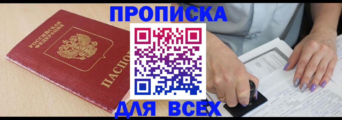 временная регистрация в квартире в Углегорске