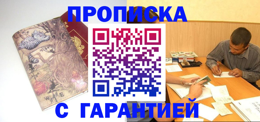 прописка в квартире в Углегорске