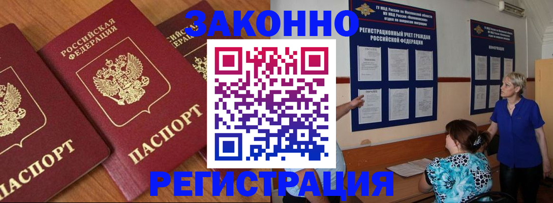 временная регистрация 2025 в Углегорске